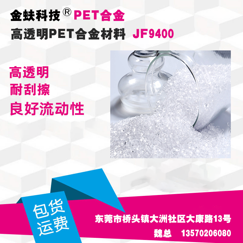 高透明PE合金材料 JF9400 高透明 高韧性 低温抗冲击